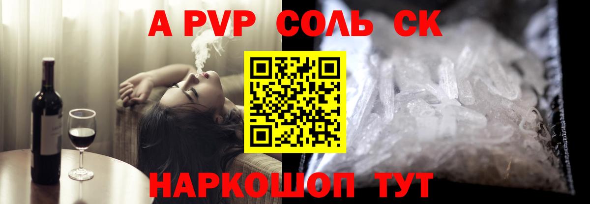 Альфа ПВП крисы CK  Alpha PVP мука  Вход с VPN  Саяногорск  APVP СК КРИС 