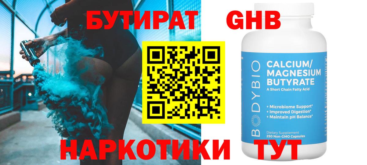 Бутират вода Саяногорск