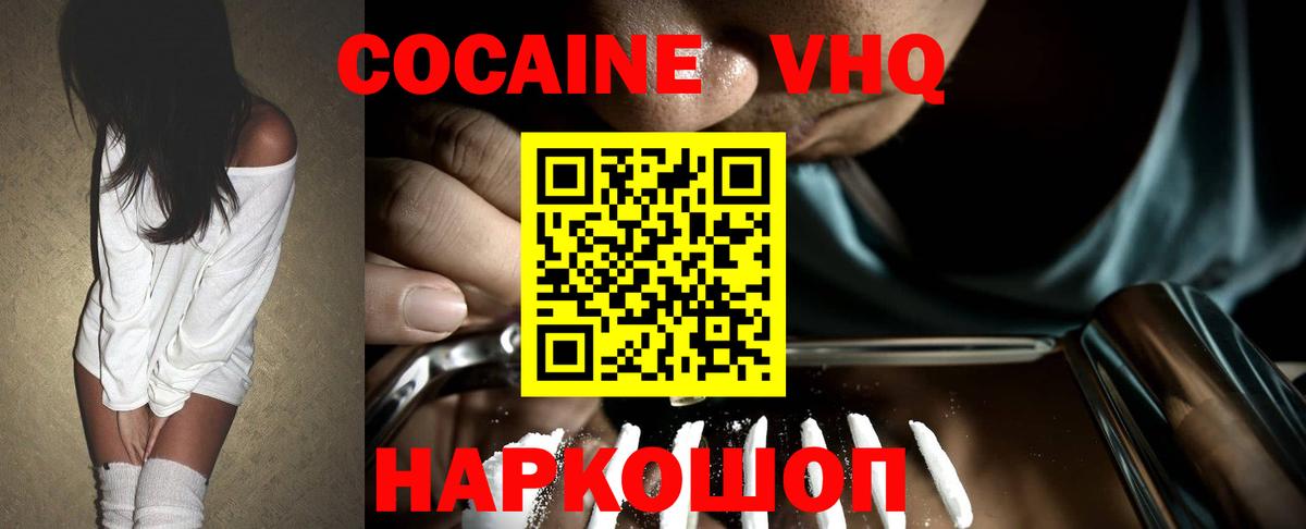 КОКАИН Колумбийский Саяногорск