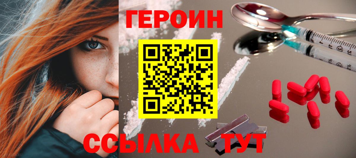 ГЕРОИН Heroin Саяногорск