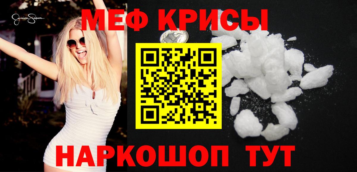 МЕФ кристаллы Саяногорск