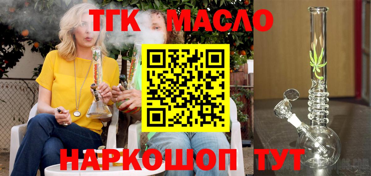 ТГК THC oil  Дистиллят ТГК гашишное масло  наркота  Вход с VPN  Саяногорск 